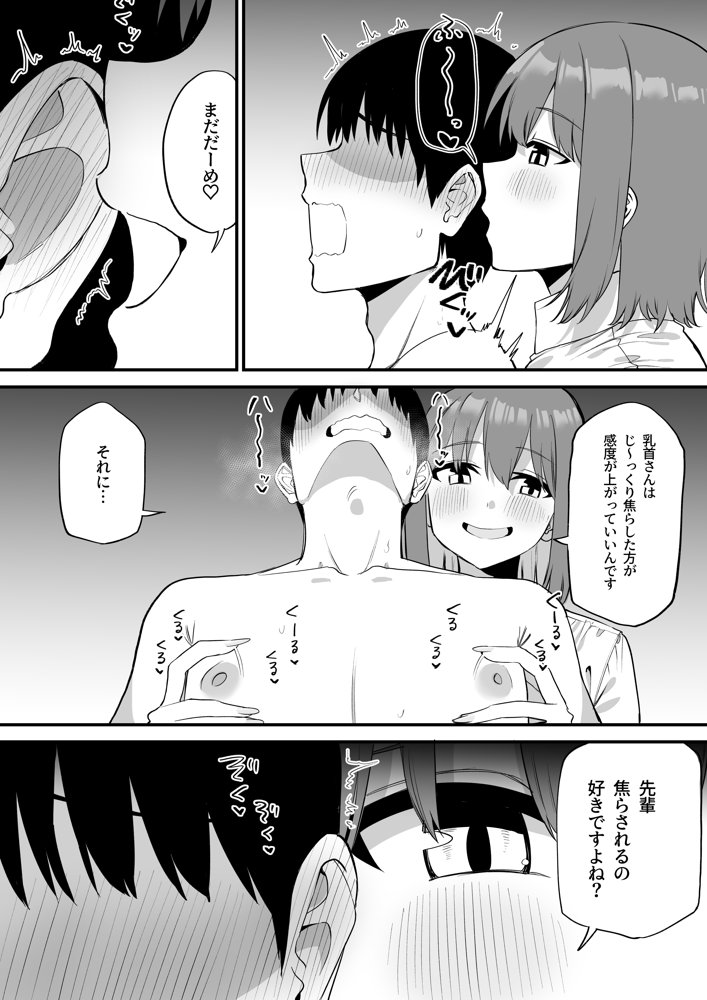 後輩ちゃんのいじわる乳首責め5【プライドビーンズ】 hitomi無料エロ漫画（同人誌）サンプル画像016