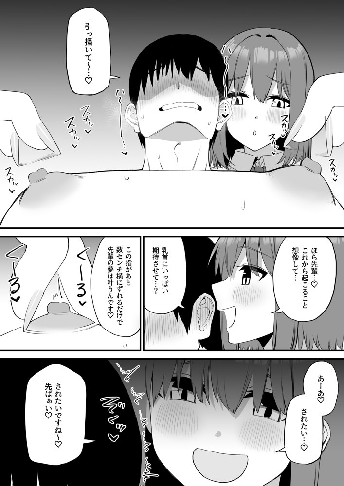 後輩ちゃんのいじわる乳首責め5【プライドビーンズ】 hitomi無料エロ漫画（同人誌）サンプル画像018