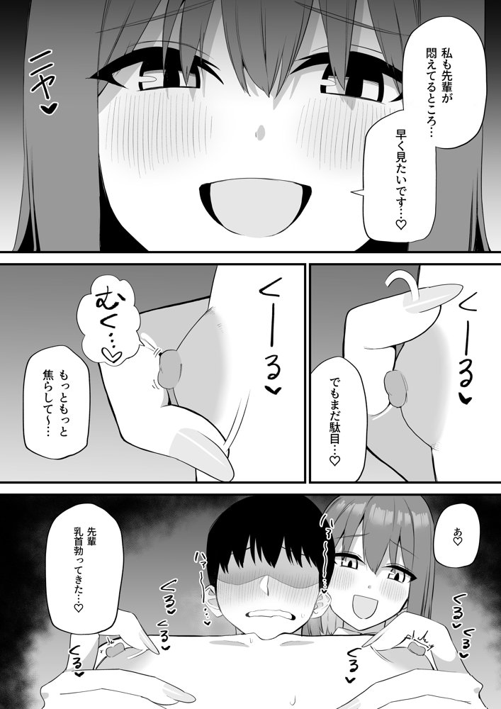 後輩ちゃんのいじわる乳首責め5【プライドビーンズ】 hitomi無料エロ漫画（同人誌）サンプル画像019