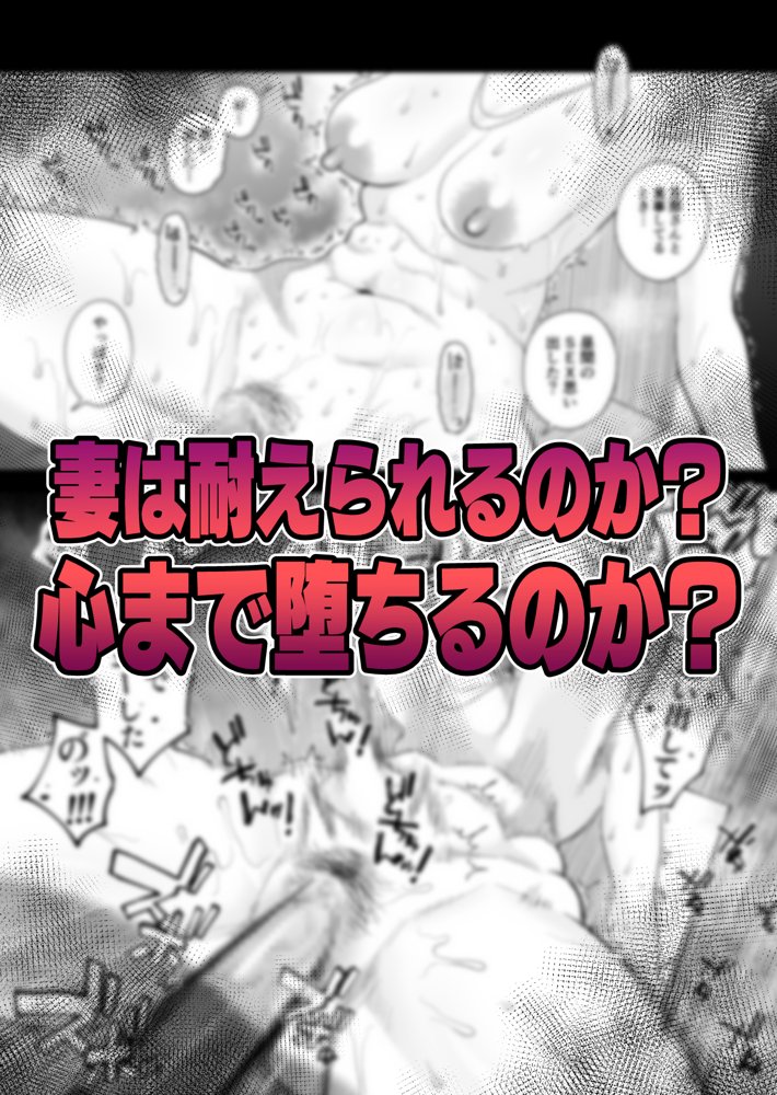 妻にモザイク3【はいとく先生】 hitomi無料エロ漫画（同人誌）サンプル画像021