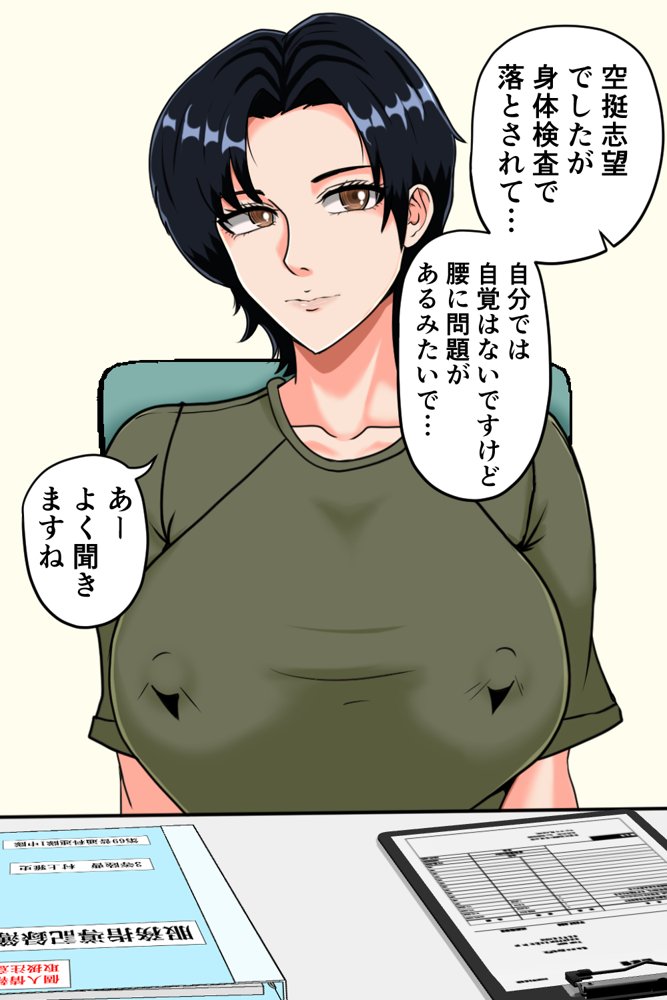 搾精女性自衛官 1【みんなの巨乳アイランド】 hitomi無料エロ漫画（同人誌）サンプル画像017