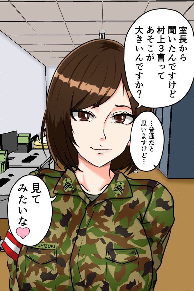 搾精女性自衛官 2【みんなの巨乳アイランド】 hitomi無料エロ漫画（同人誌）サンプル画像021