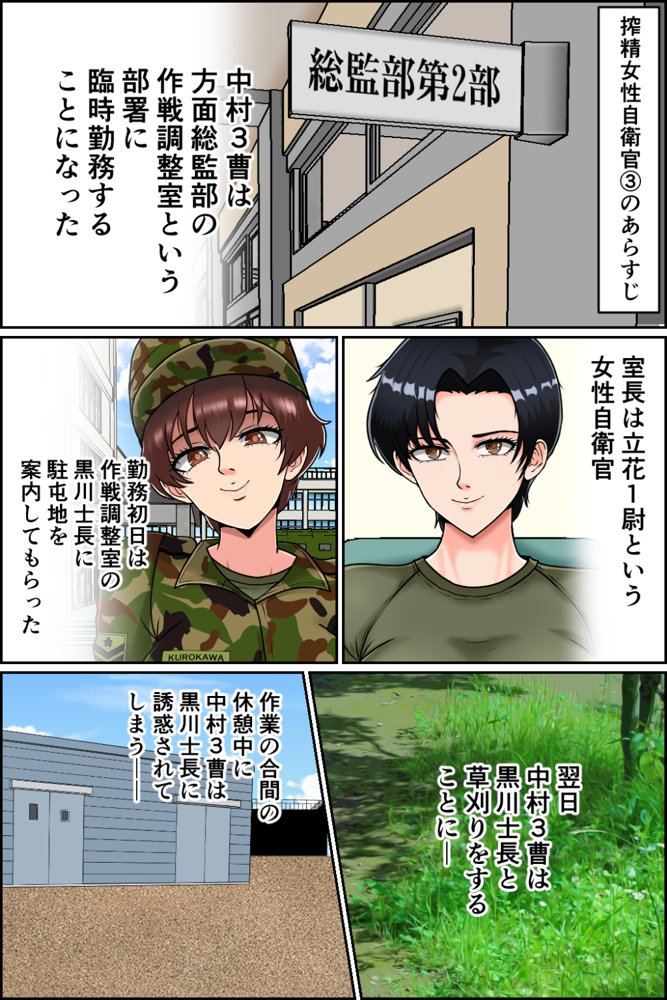 搾精女性自衛官 4【みんなの巨乳アイランド】 hitomi無料エロ漫画（同人誌）サンプル画像002
