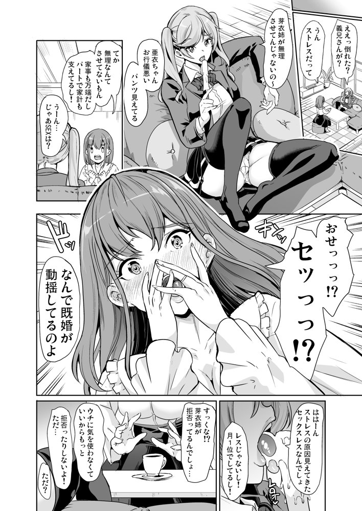 妻のNGが無くなって行く 〜妻と義妹の姉妹丼〜【鳳まひろ】 hitomi無料エロ漫画（同人誌）サンプル画像004