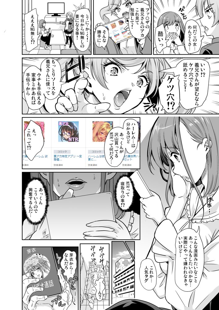 妻のNGが無くなって行く 〜妻と義妹の姉妹丼〜【鳳まひろ】 hitomi無料エロ漫画（同人誌）サンプル画像006