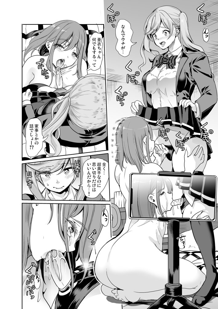 妻のNGが無くなって行く 〜妻と義妹の姉妹丼〜【鳳まひろ】 hitomi無料エロ漫画（同人誌）サンプル画像008
