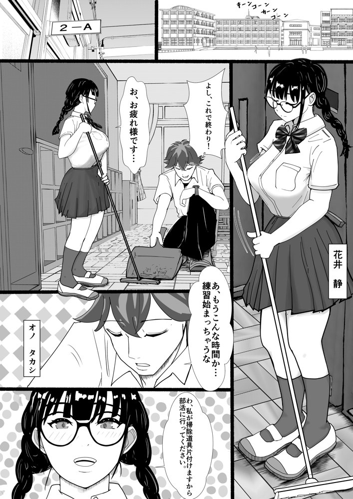 巨乳地味子肉便器になる【さーくるN】 hitomi無料エロ漫画（同人誌）サンプル画像001