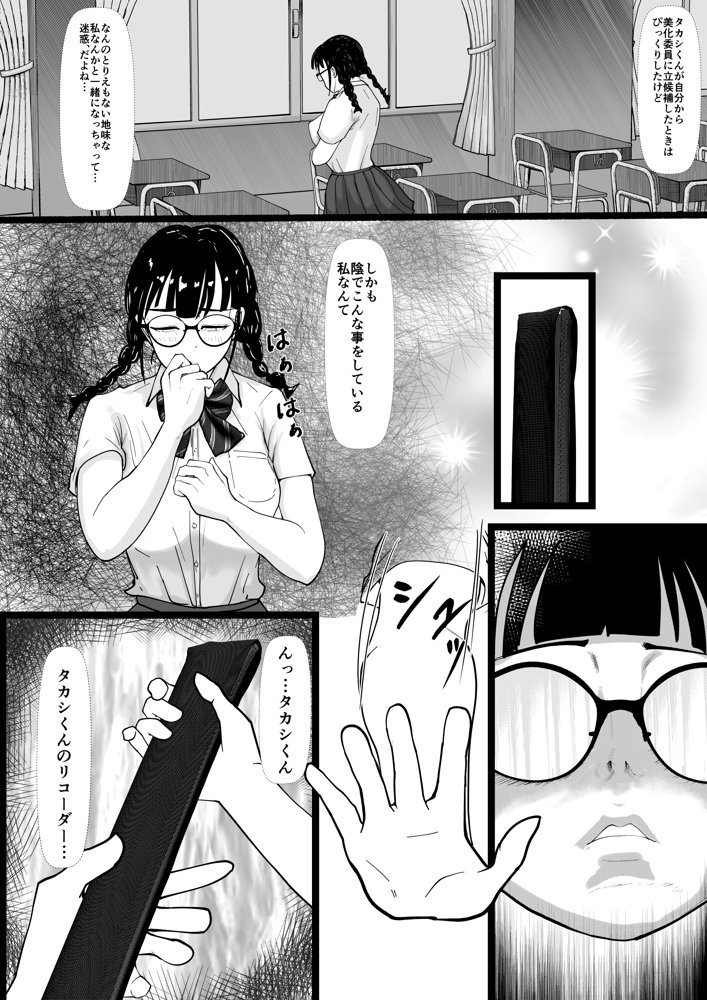 巨乳地味子肉便器になる【さーくるN】 hitomi無料エロ漫画（同人誌）サンプル画像004