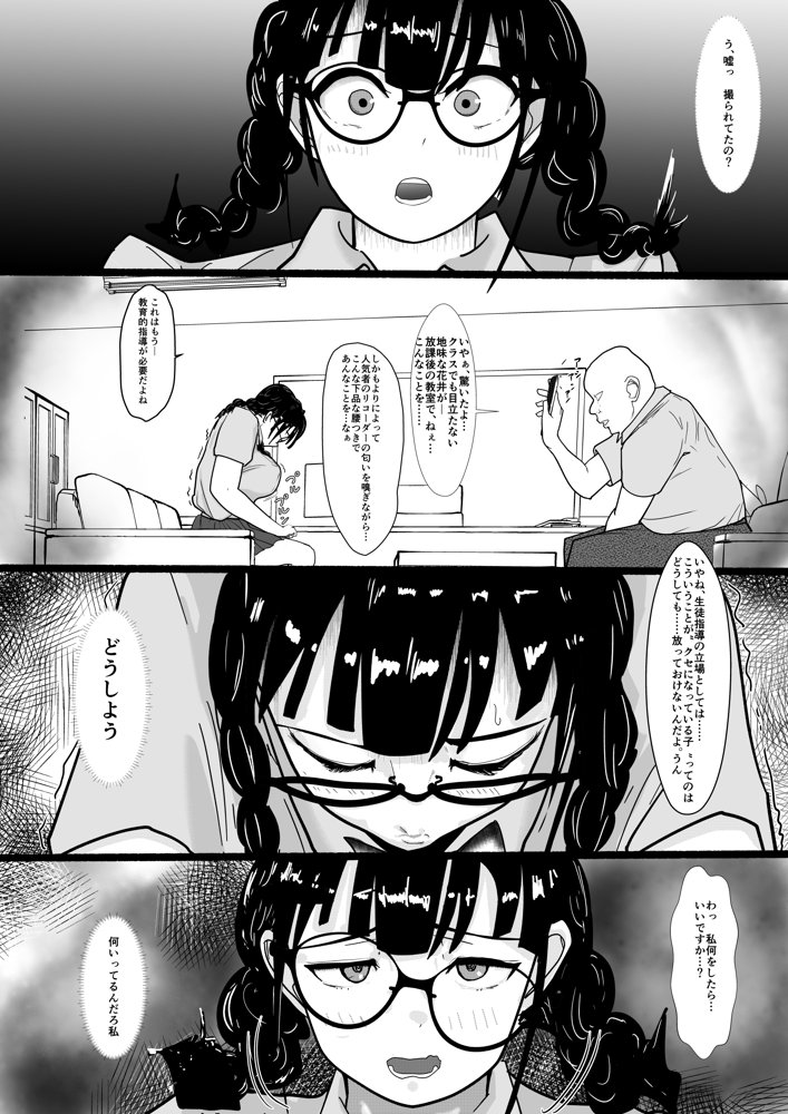 巨乳地味子肉便器になる【さーくるN】 hitomi無料エロ漫画（同人誌）サンプル画像009