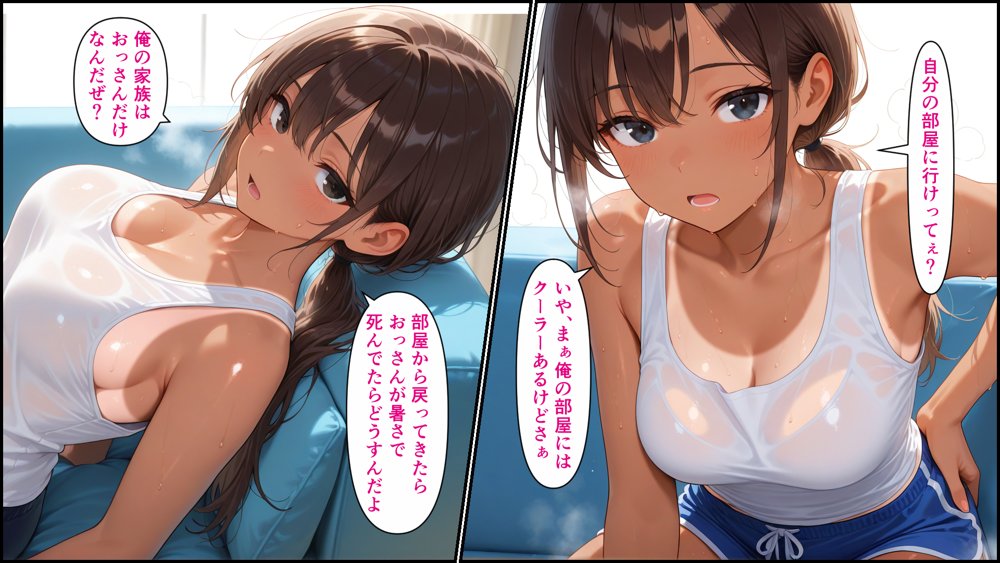 真夏のふたりぼっち【AIシコリえっち】