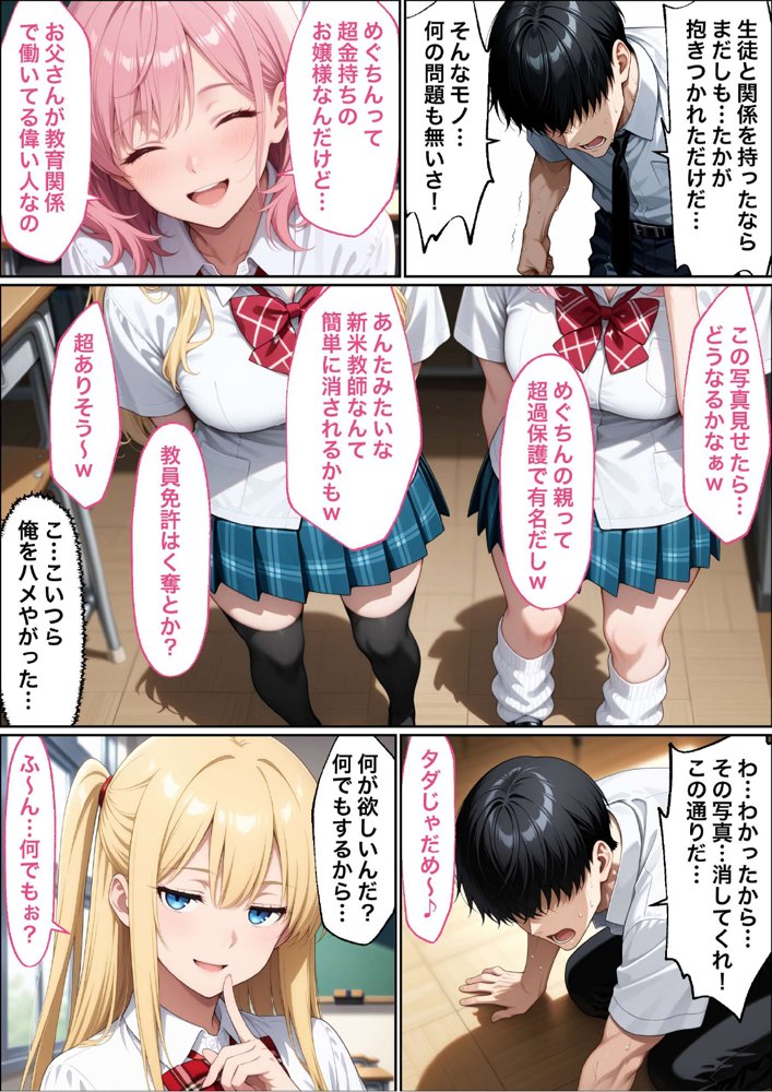 教師の俺が、なんでJKの犬に！？ドS問題児ギャル達の玩具にされ、エッチなおしおきとご褒美とXXXで無事にしつけ完了！【ラブリークラフト】 hitomi無料エロ漫画（同人誌）サンプル画像050