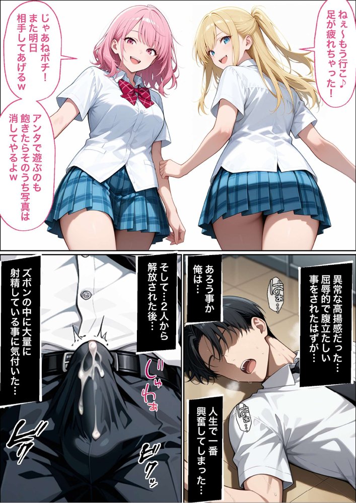教師の俺が、なんでJKの犬に！？ドS問題児ギャル達の玩具にされ、エッチなおしおきとご褒美とXXXで無事にしつけ完了！【ラブリークラフト】 hitomi無料エロ漫画（同人誌）サンプル画像062