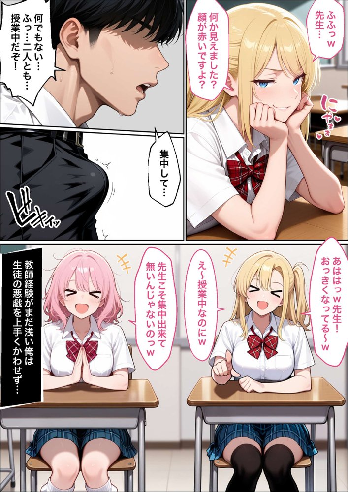 教師の俺が、なんでJKの犬に！？ドS問題児ギャル達の玩具にされ、エッチなおしおきとご褒美とXXXで無事にしつけ完了！【ラブリークラフト】 hitomi無料エロ漫画（同人誌）サンプル画像039
