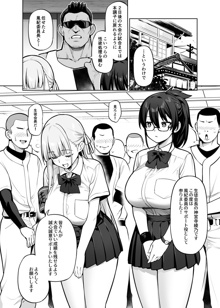 生徒会の女子たちが巨乳すぎる件【TRY＆方言二人社会】