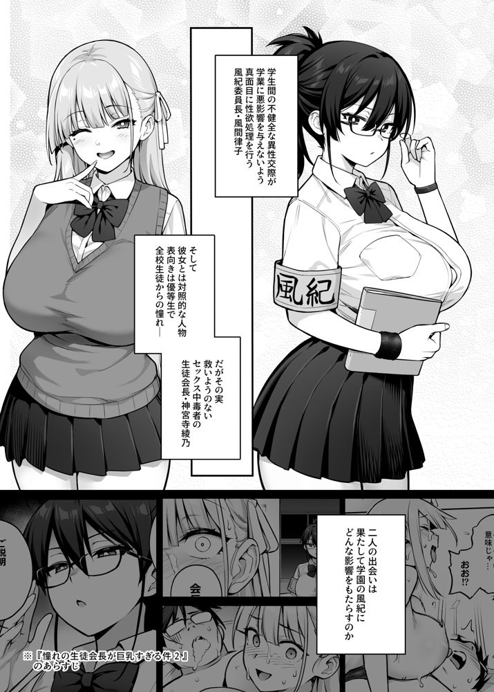 生徒会の女子たちが巨乳すぎる件【TRY＆方言二人社会】