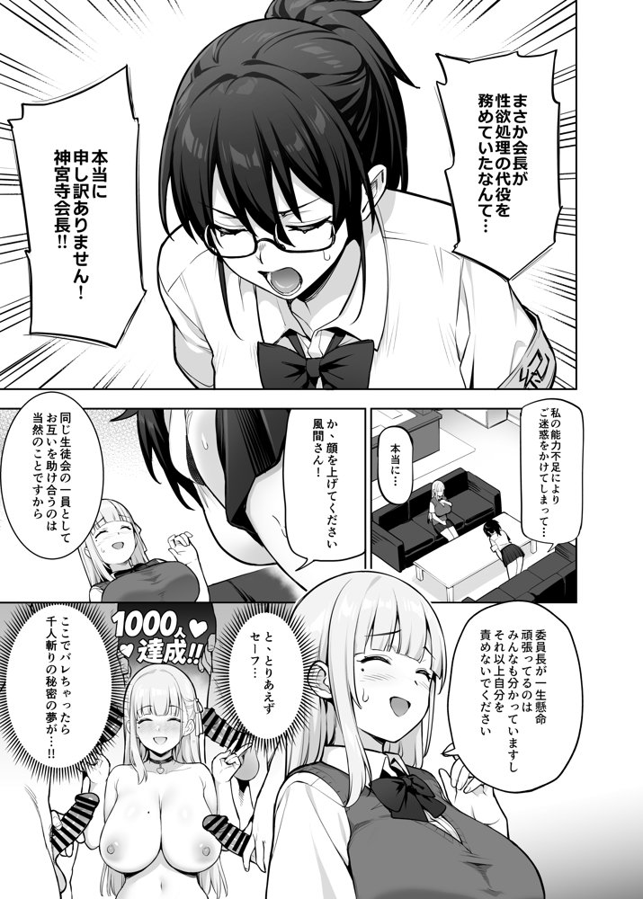生徒会の女子たちが巨乳すぎる件【TRY＆方言二人社会】