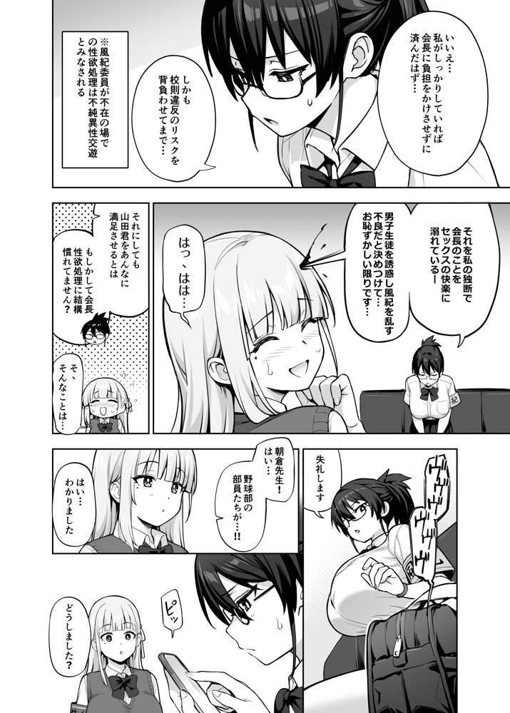 生徒会の女子たちが巨乳すぎる件【TRY＆方言二人社会】