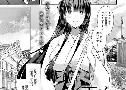 巫女との遭遇【餅田こゆび】