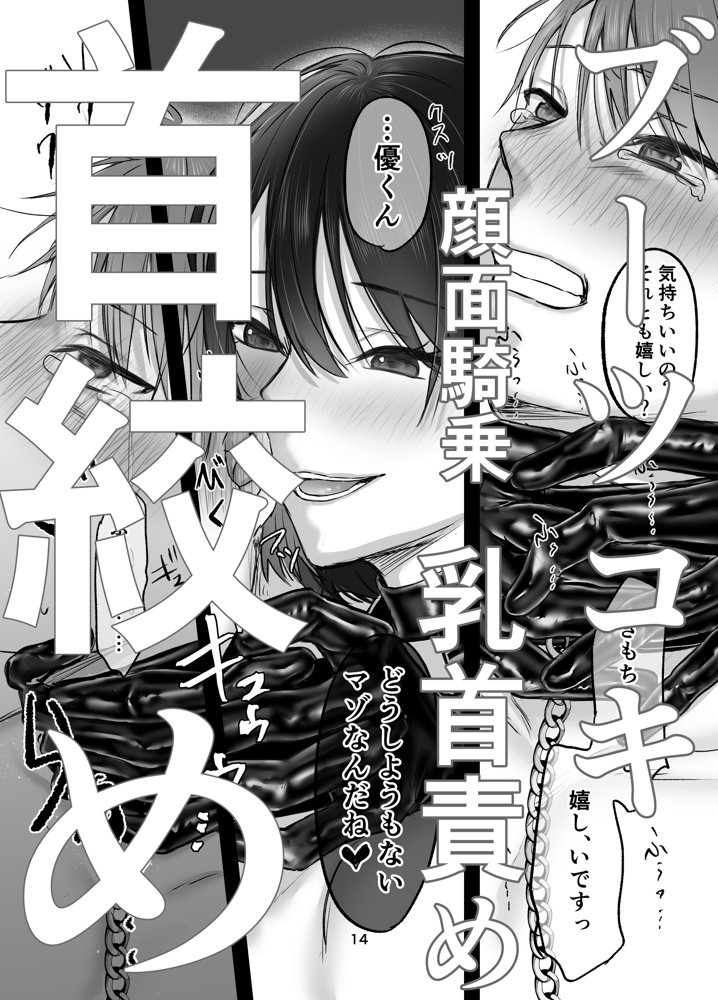 彼女にマゾバレしとことんブーツでお仕置きされる話【ひらりはっぱ】