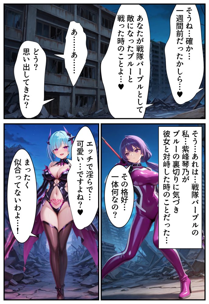戦隊パープル悪堕ち〜最強と呼ばれた戦隊ヒロインも、魔装の誘惑には逆らえない…〜【えちえちイラスト絵師】