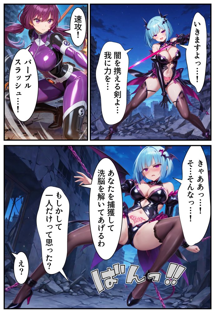 戦隊パープル悪堕ち〜最強と呼ばれた戦隊ヒロインも、魔装の誘惑には逆らえない…〜【えちえちイラスト絵師】