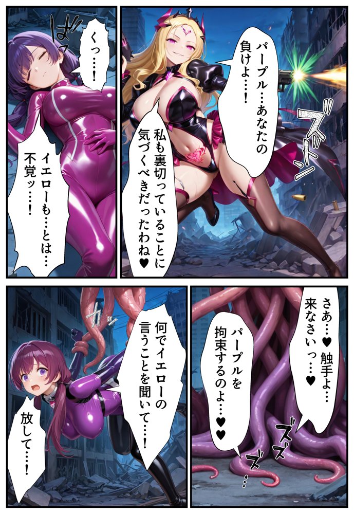 戦隊パープル悪堕ち〜最強と呼ばれた戦隊ヒロインも、魔装の誘惑には逆らえない…〜【えちえちイラスト絵師】