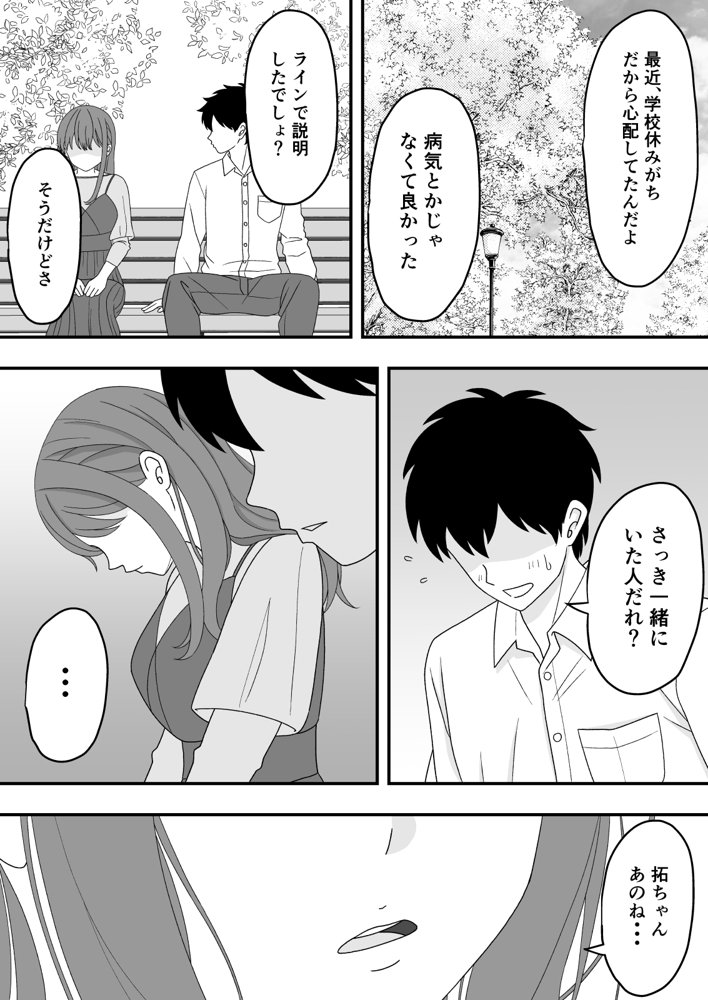 君はあの日、静かに寝取られた【くろねこ】 hitomi無料エロ漫画（同人誌）サンプル画像020