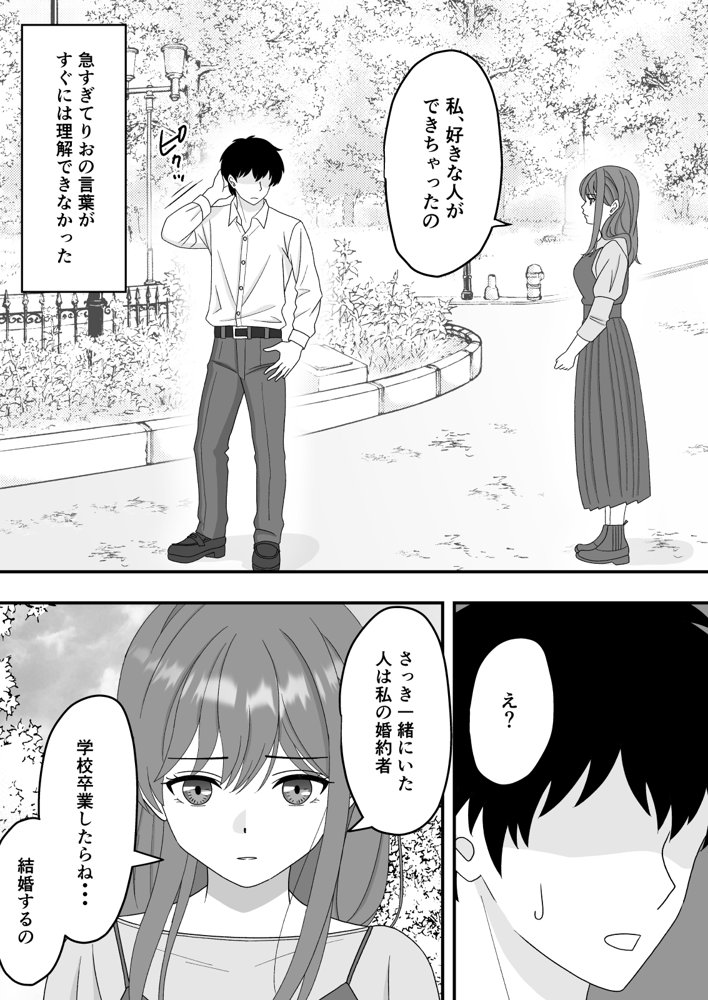 君はあの日、静かに寝取られた【くろねこ】 hitomi無料エロ漫画（同人誌）サンプル画像021