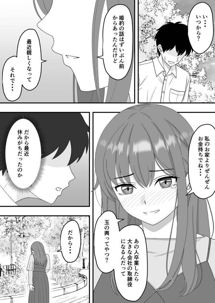 君はあの日、静かに寝取られた【くろねこ】 hitomi無料エロ漫画（同人誌）サンプル画像022