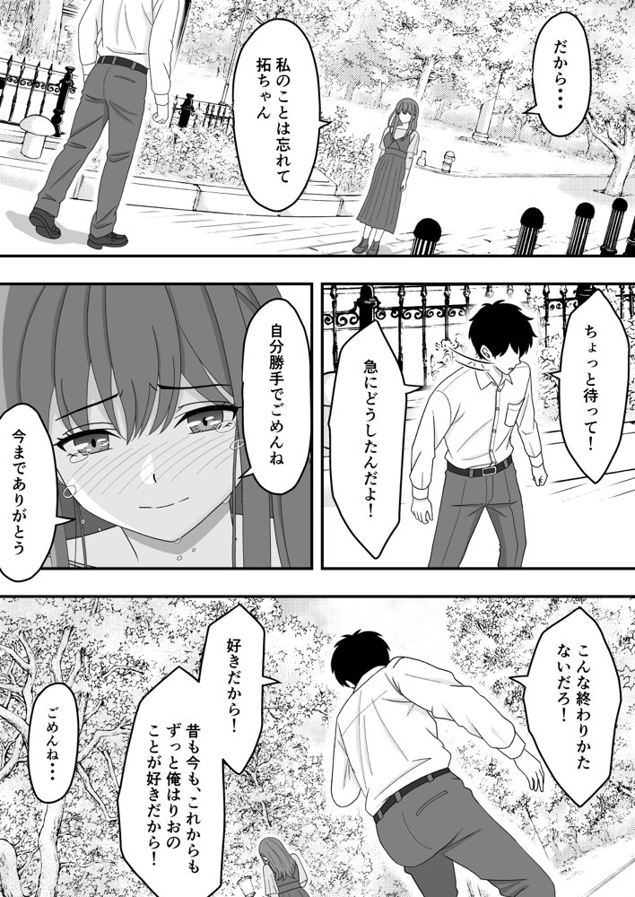 君はあの日、静かに寝取られた【くろねこ】 hitomi無料エロ漫画（同人誌）サンプル画像023