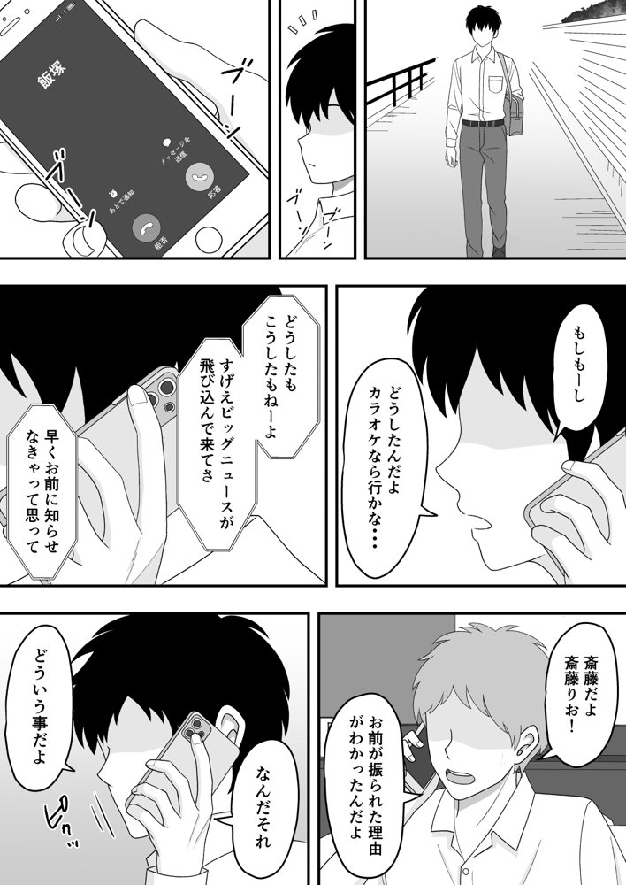 君はあの日、静かに寝取られた【くろねこ】 hitomi無料エロ漫画（同人誌）サンプル画像028