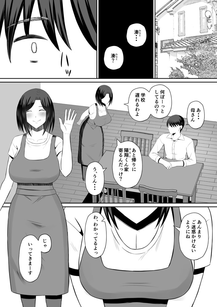 禁断の母子スワッピング〜母親交換で本当の性癖に目覚めた母と俺【もちどら】 hitomi無料エロ漫画（同人誌）サンプル画像002