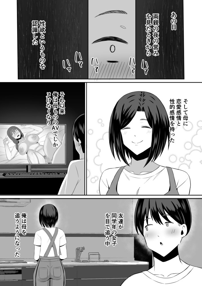 禁断の母子スワッピング〜母親交換で本当の性癖に目覚めた母と俺【もちどら】 hitomi無料エロ漫画（同人誌）サンプル画像003