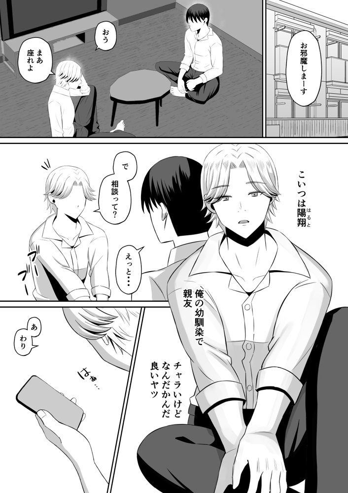 禁断の母子スワッピング〜母親交換で本当の性癖に目覚めた母と俺【もちどら】 hitomi無料エロ漫画（同人誌）サンプル画像004