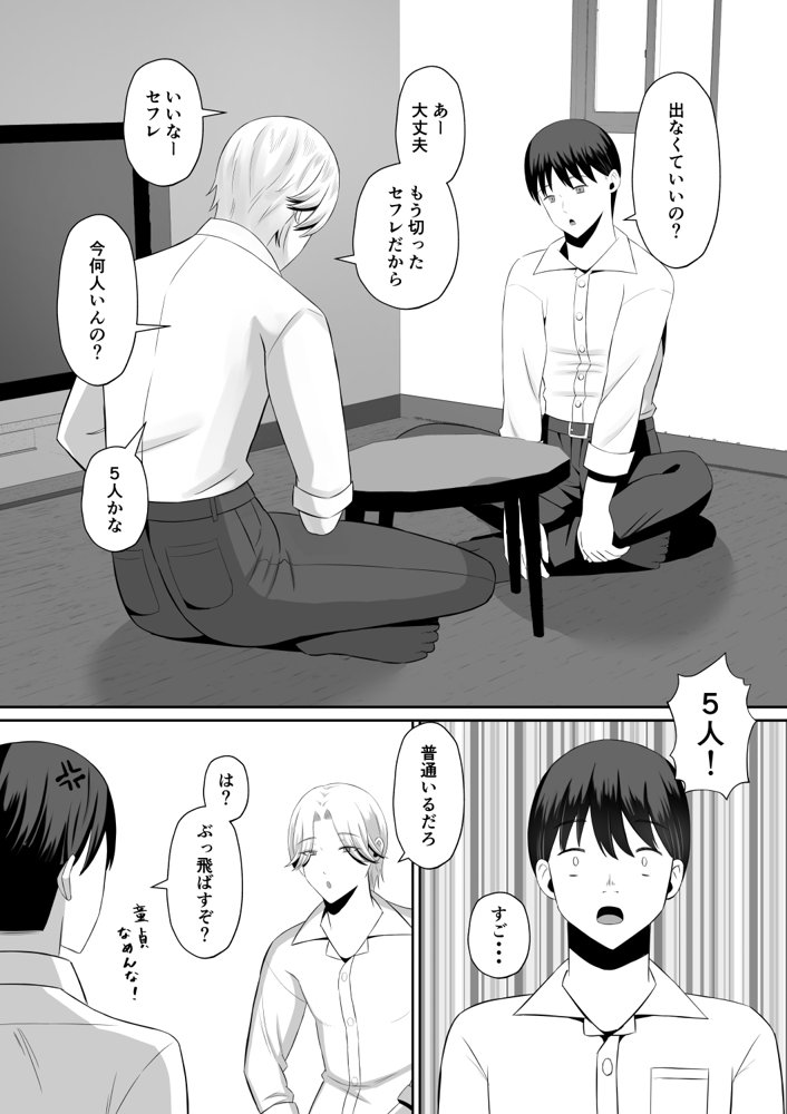 禁断の母子スワッピング〜母親交換で本当の性癖に目覚めた母と俺【もちどら】 hitomi無料エロ漫画（同人誌）サンプル画像005
