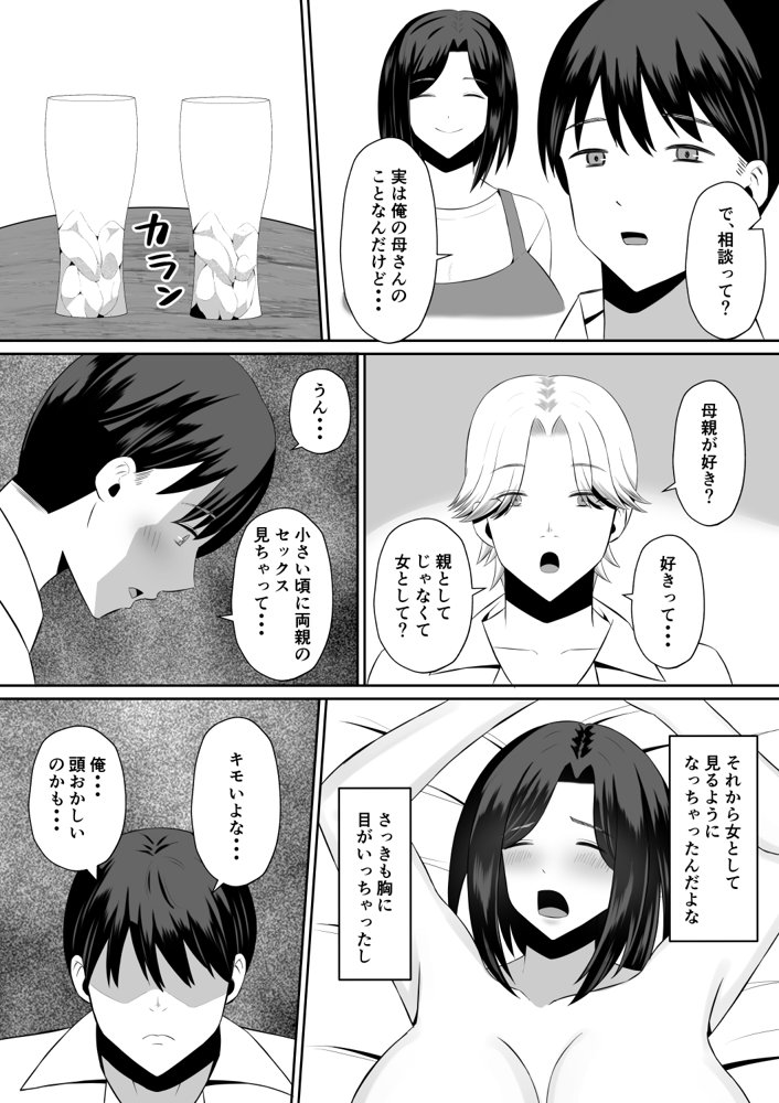禁断の母子スワッピング〜母親交換で本当の性癖に目覚めた母と俺【もちどら】 hitomi無料エロ漫画（同人誌）サンプル画像006