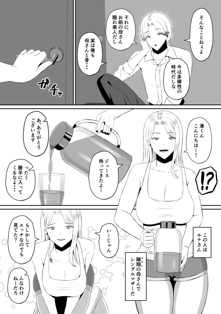 禁断の母子スワッピング〜母親交換で本当の性癖に目覚めた母と俺【もちどら】 hitomi無料エロ漫画（同人誌）サンプル画像007