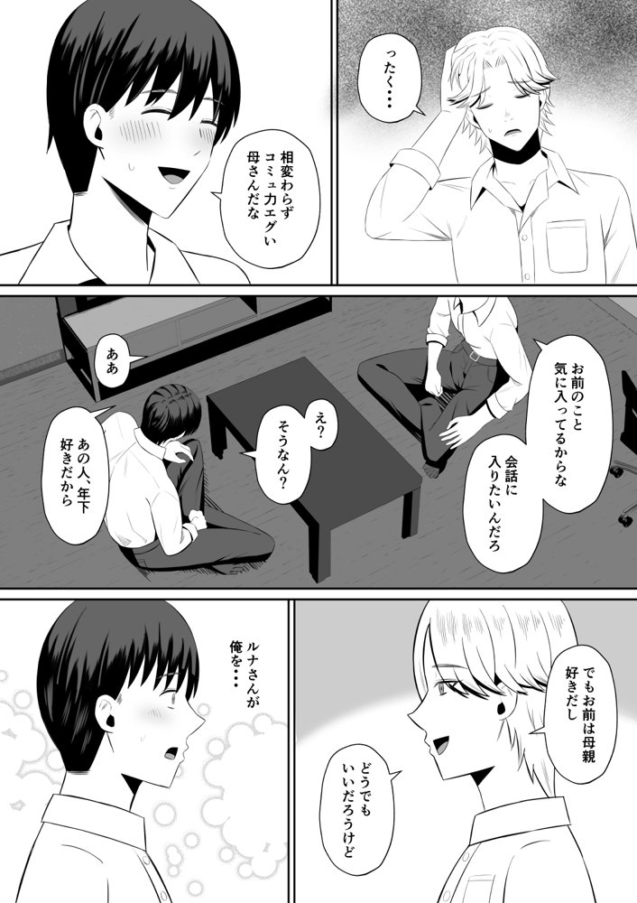 禁断の母子スワッピング〜母親交換で本当の性癖に目覚めた母と俺【もちどら】 hitomi無料エロ漫画（同人誌）サンプル画像009