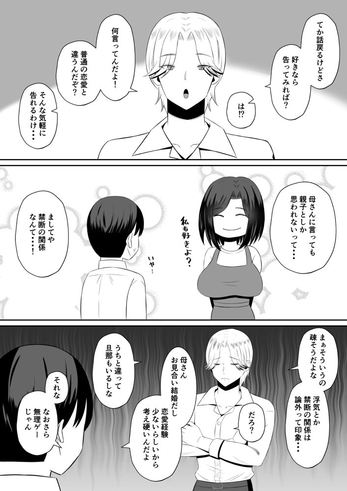 禁断の母子スワッピング〜母親交換で本当の性癖に目覚めた母と俺【もちどら】 hitomi無料エロ漫画（同人誌）サンプル画像010