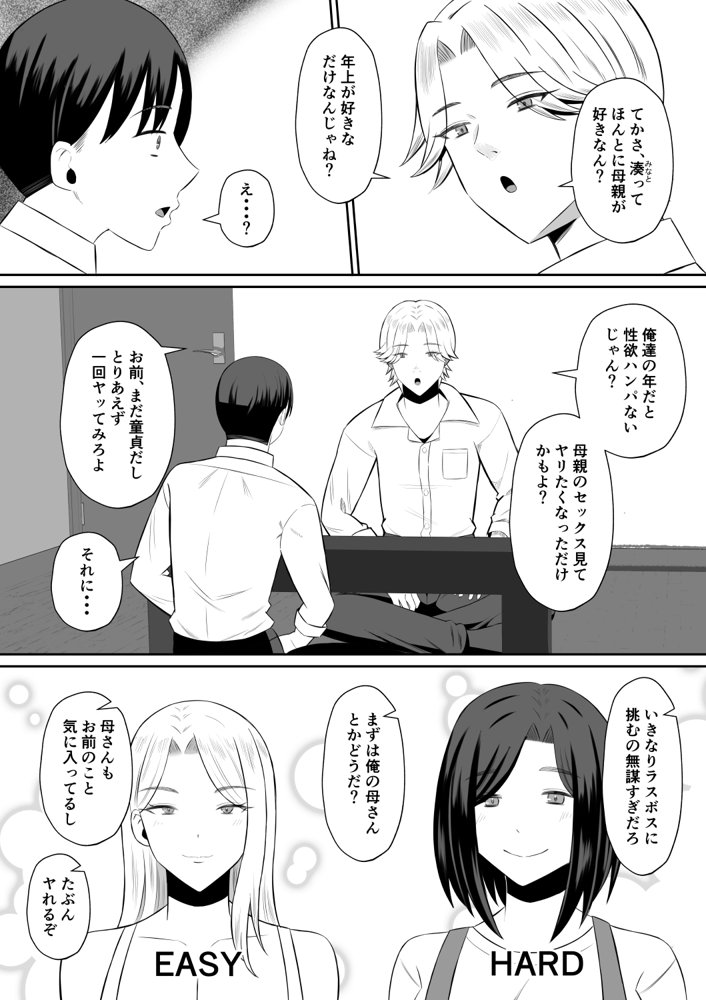 禁断の母子スワッピング〜母親交換で本当の性癖に目覚めた母と俺【もちどら】 hitomi無料エロ漫画（同人誌）サンプル画像011