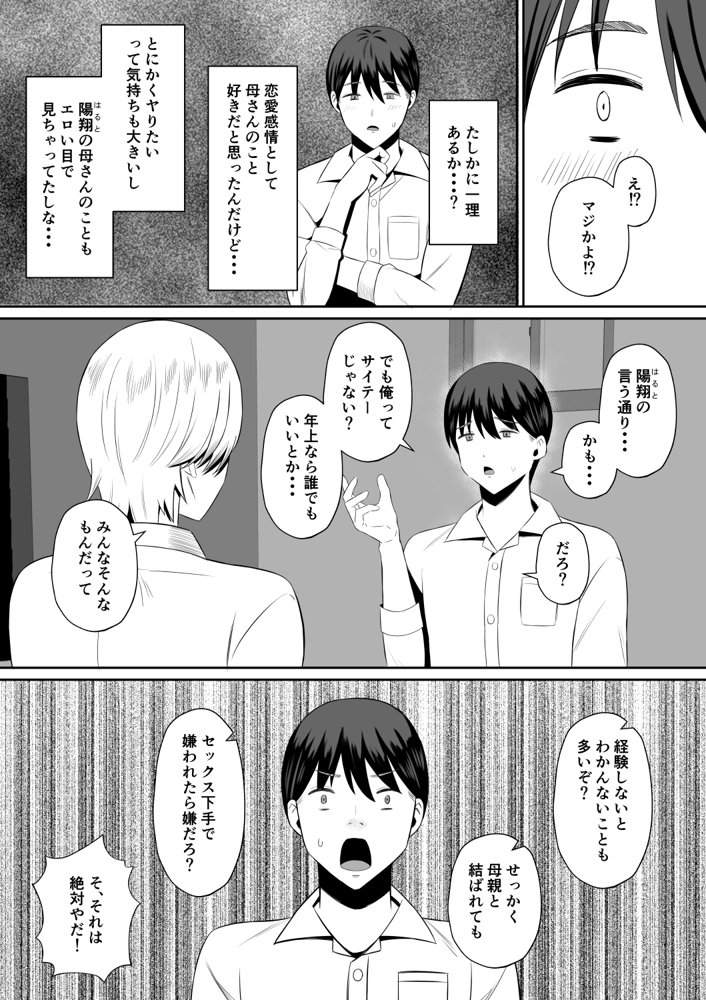 禁断の母子スワッピング〜母親交換で本当の性癖に目覚めた母と俺【もちどら】 hitomi無料エロ漫画（同人誌）サンプル画像012