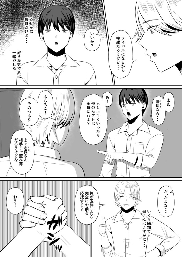 禁断の母子スワッピング〜母親交換で本当の性癖に目覚めた母と俺【もちどら】 hitomi無料エロ漫画（同人誌）サンプル画像015
