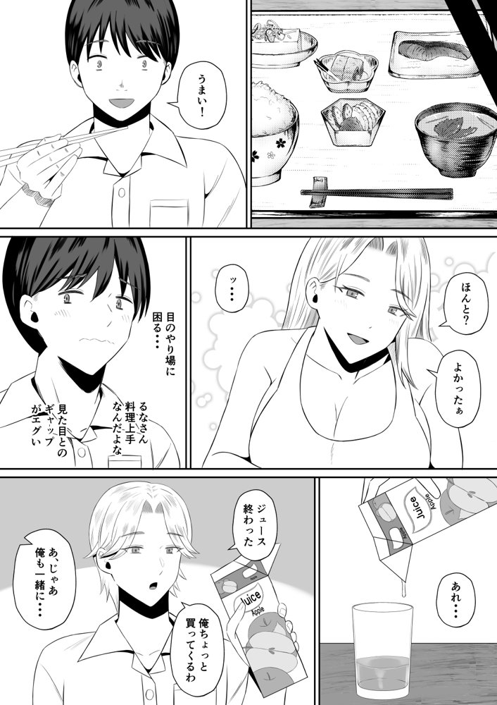 禁断の母子スワッピング〜母親交換で本当の性癖に目覚めた母と俺【もちどら】 hitomi無料エロ漫画（同人誌）サンプル画像016