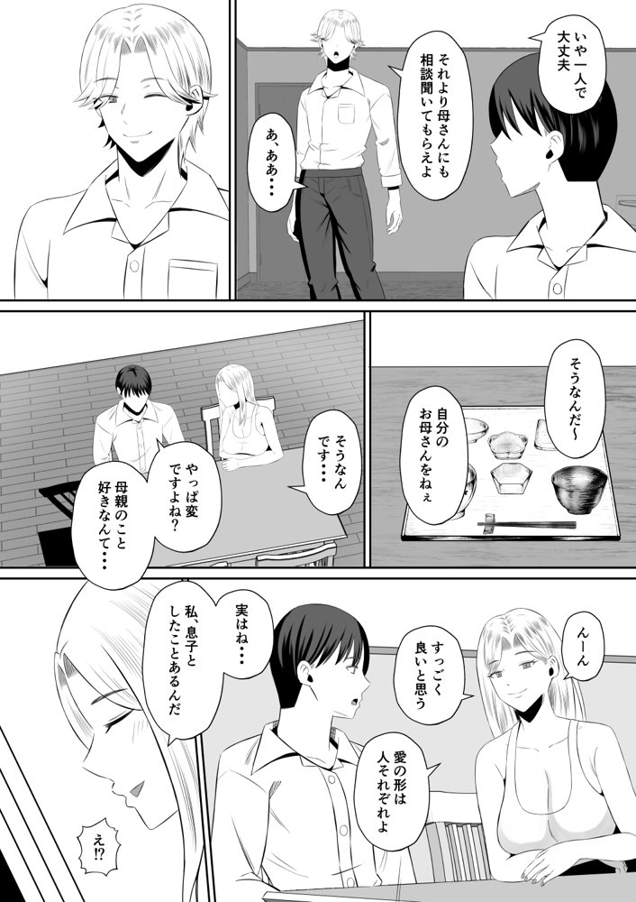 禁断の母子スワッピング〜母親交換で本当の性癖に目覚めた母と俺【もちどら】 hitomi無料エロ漫画（同人誌）サンプル画像017