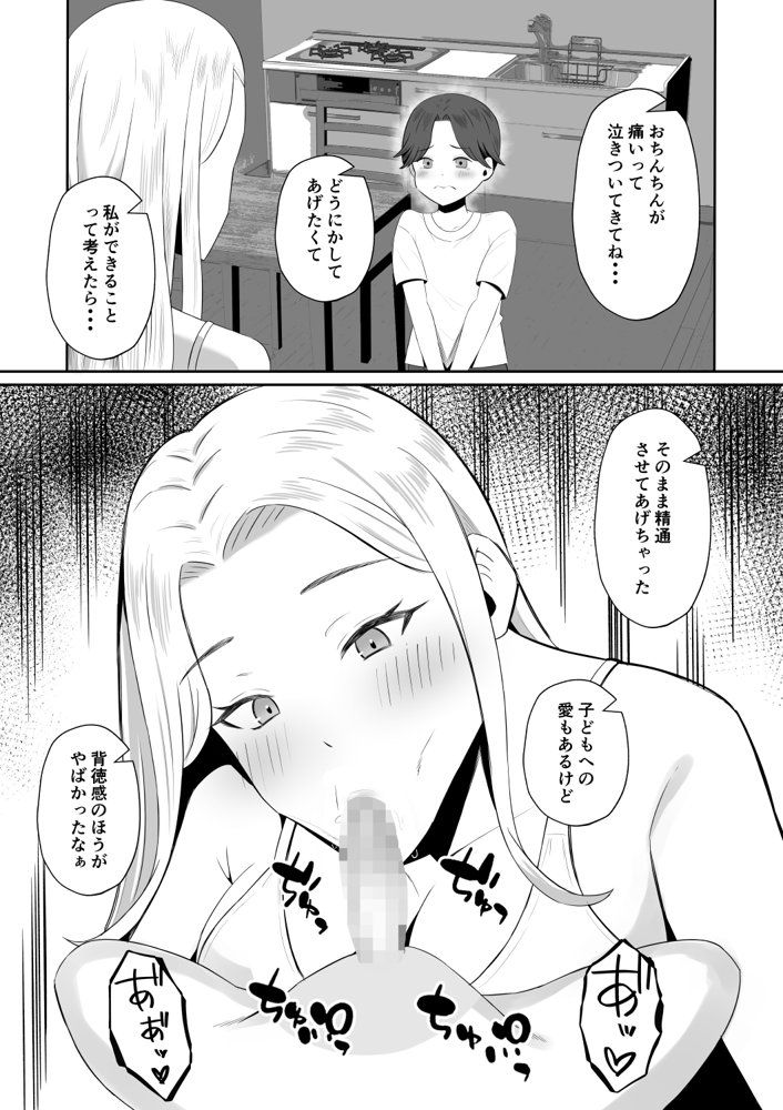禁断の母子スワッピング〜母親交換で本当の性癖に目覚めた母と俺【もちどら】 hitomi無料エロ漫画（同人誌）サンプル画像018