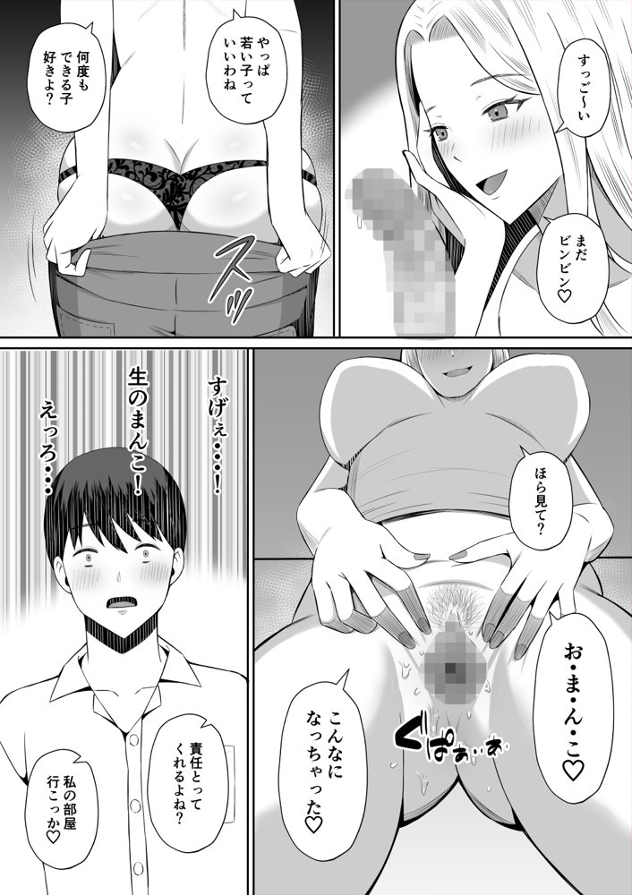 禁断の母子スワッピング〜母親交換で本当の性癖に目覚めた母と俺【もちどら】 hitomi無料エロ漫画（同人誌）サンプル画像025
