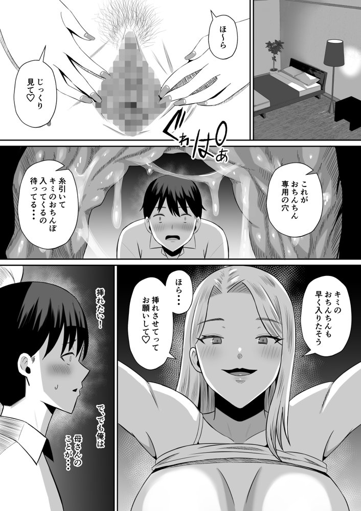 禁断の母子スワッピング〜母親交換で本当の性癖に目覚めた母と俺【もちどら】 hitomi無料エロ漫画（同人誌）サンプル画像026