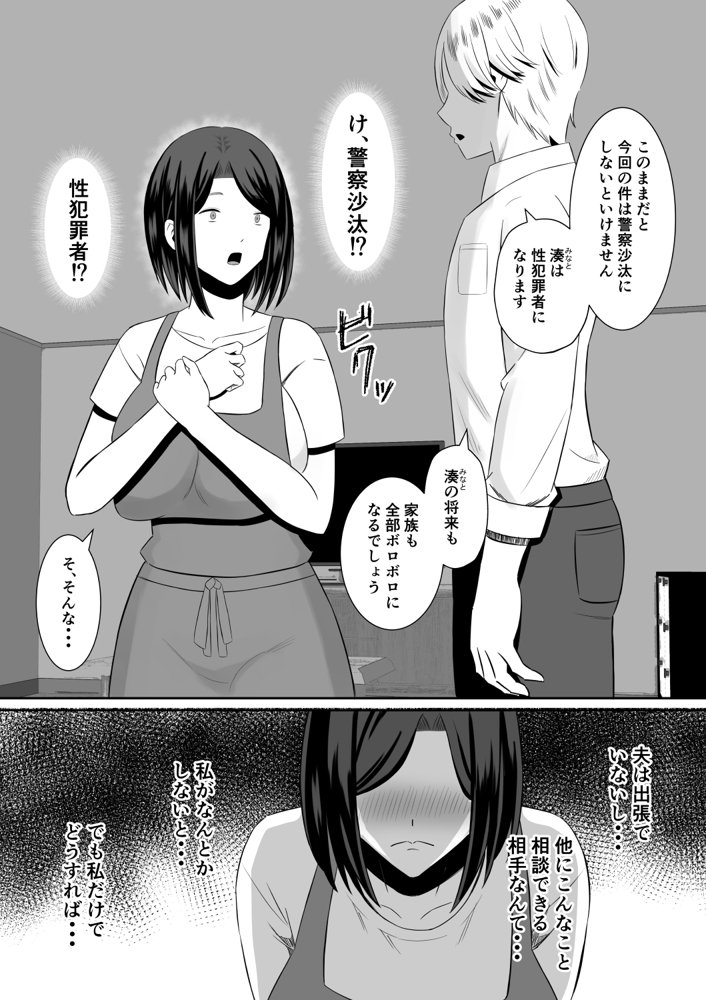 禁断の母子スワッピング〜母親交換で本当の性癖に目覚めた母と俺【もちどら】 hitomi無料エロ漫画（同人誌）サンプル画像031
