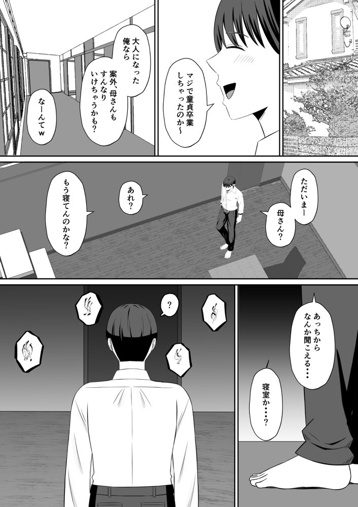 禁断の母子スワッピング〜母親交換で本当の性癖に目覚めた母と俺【もちどら】 hitomi無料エロ漫画（同人誌）サンプル画像032