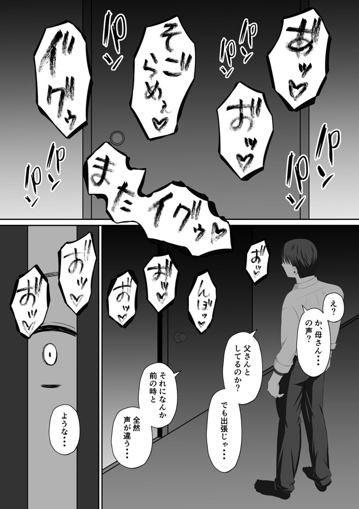 禁断の母子スワッピング〜母親交換で本当の性癖に目覚めた母と俺【もちどら】 hitomi無料エロ漫画（同人誌）サンプル画像033